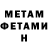 Метамфетамин мет Nadia Witter