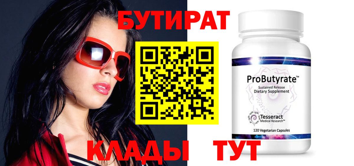 БУТИРАТ 1.4BDO Сертолово