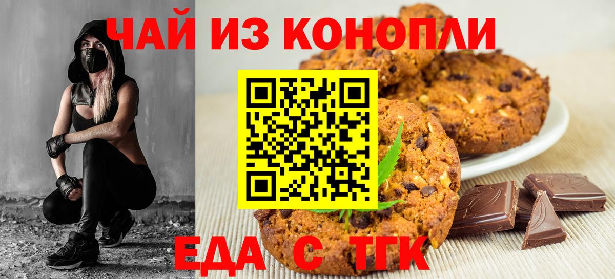 Печенье с ТГК конопля  Вход с VPN  Сертолово 