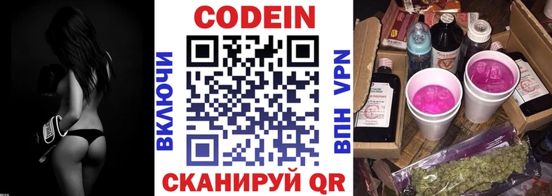 Кодеиновый сироп Lean Purple Drank  закладки  Сертолово 