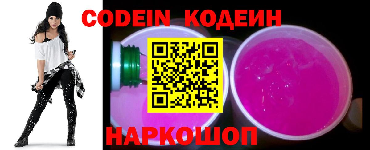 Кодеин напиток Lean (лин) Сертолово