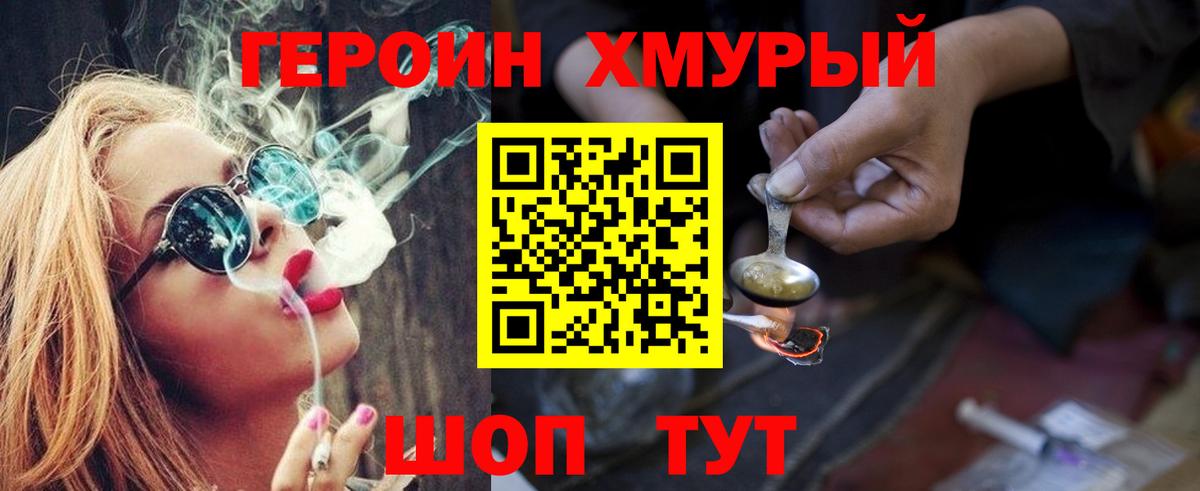 Героин хмурый  Вход с VPN  Сертолово 