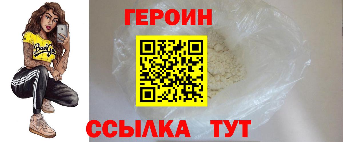 Героин белый Сертолово