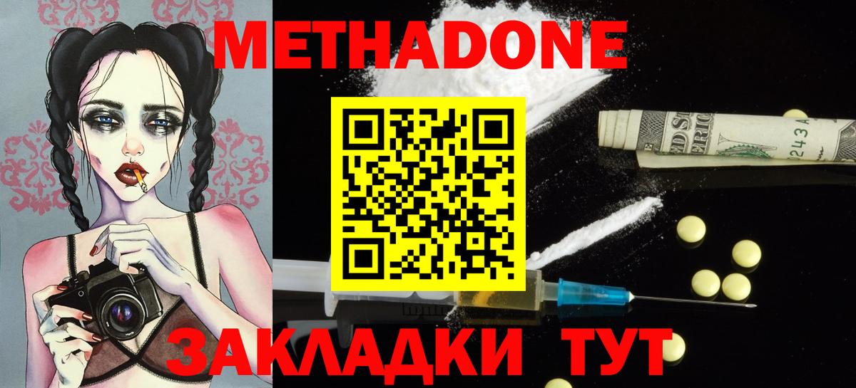 Метадон кристалл Сертолово